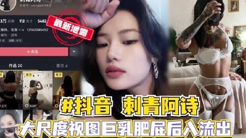 最新完善抖音网红【刺青阿诗】补充合集，健身圈美女网红翘臀露脸自慰性爱视频