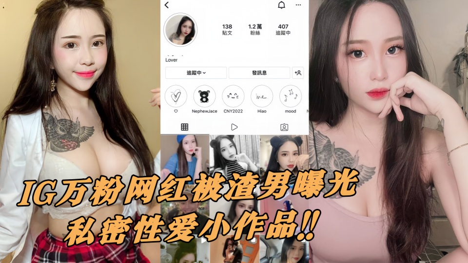 IG万粉网红被渣男曝光私密性爱小作品！！贴心给男友乳交口交 再撅起蜜桃臀待爆操！