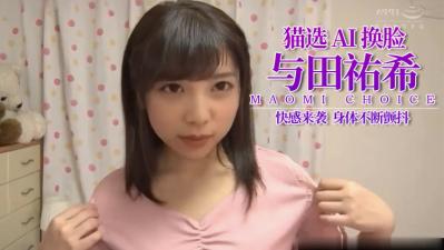 与田佑希小可爱湿透了